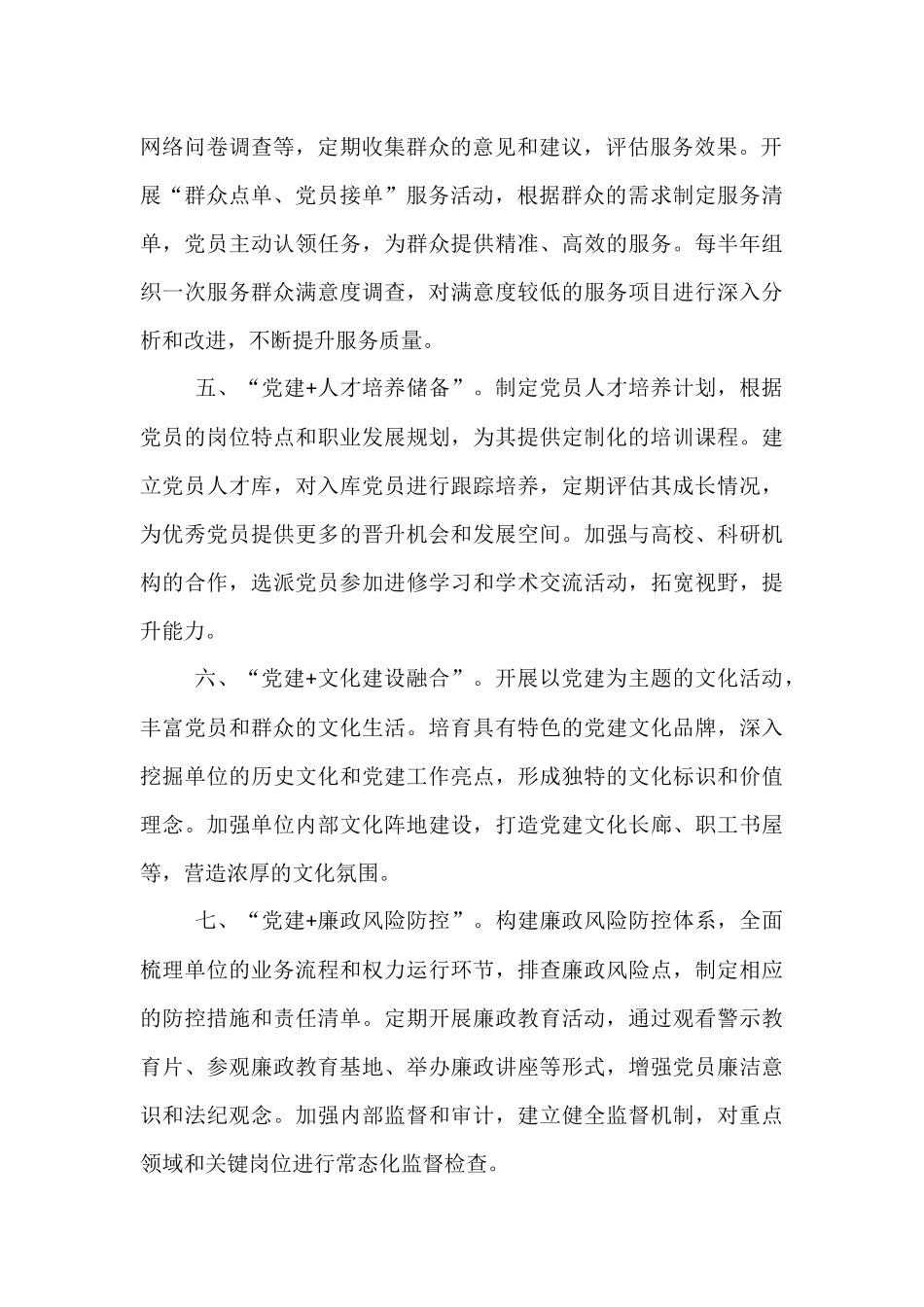 2025 年“党建+”工作模式要点（10条）.docx_第2页