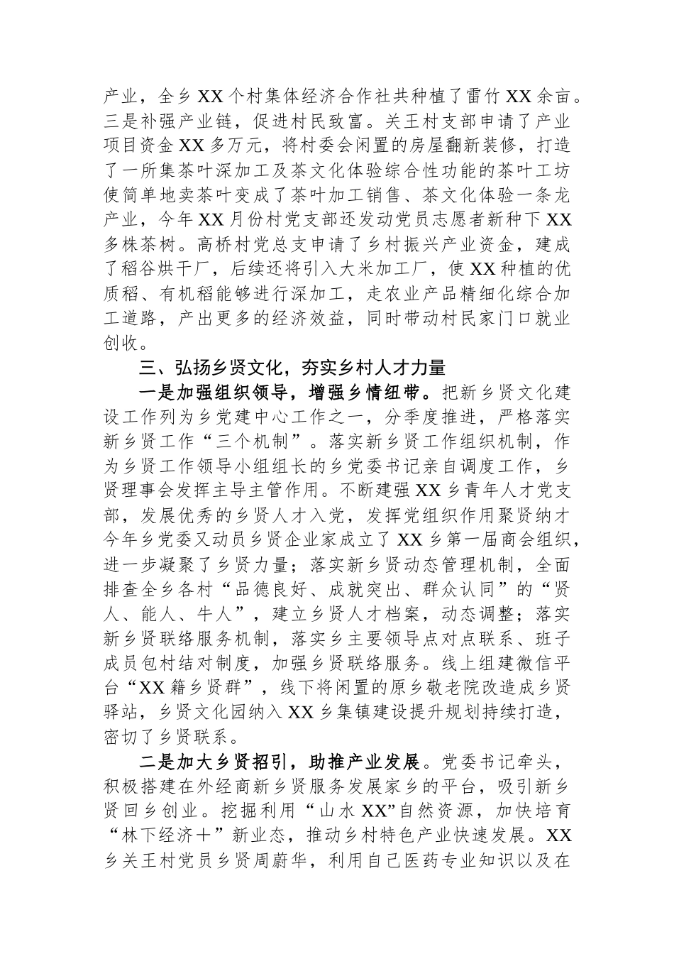 XX乡在全县乡村振兴工作推进会的发言.docx_第3页