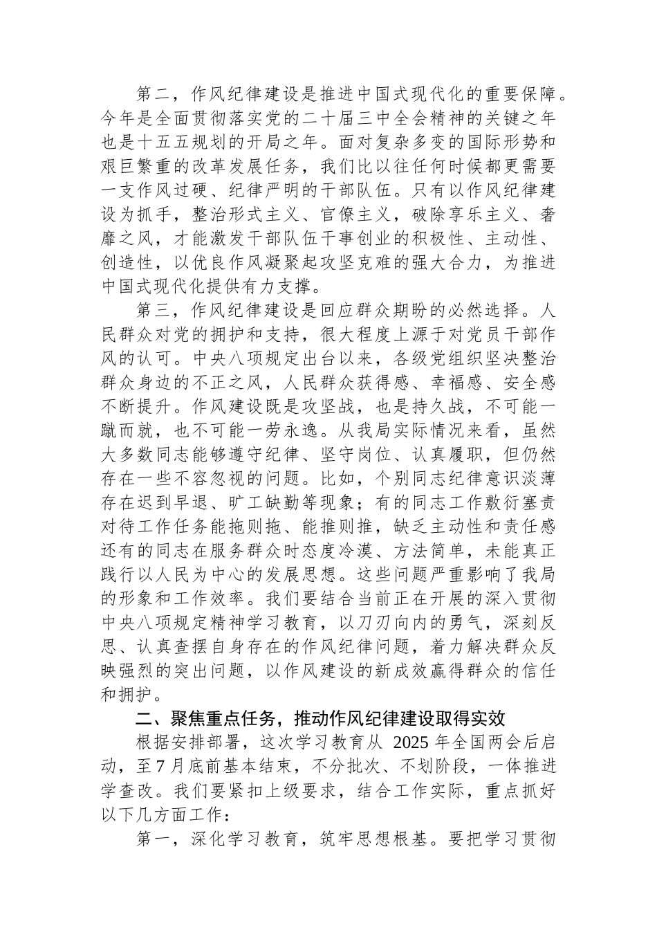 在2025年度作风纪律建设工作动员会上的讲话.docx_第2页