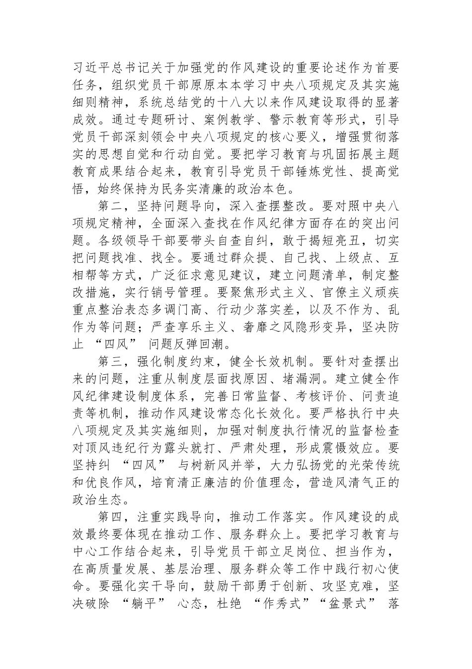在2025年度作风纪律建设工作动员会上的讲话.docx_第3页
