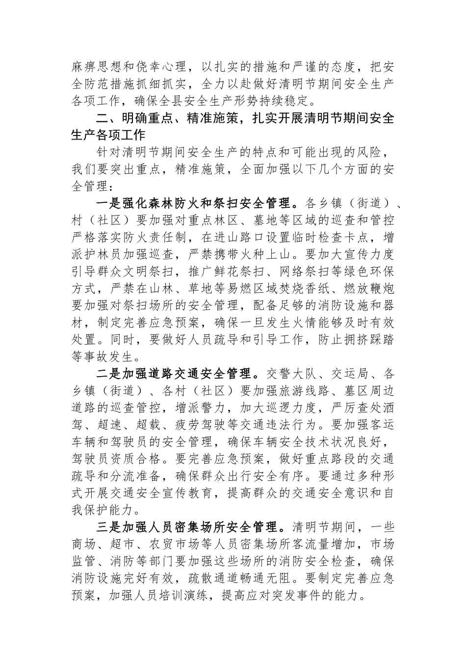 2025年清明节期间安全生产部署会议讲话.docx_第2页