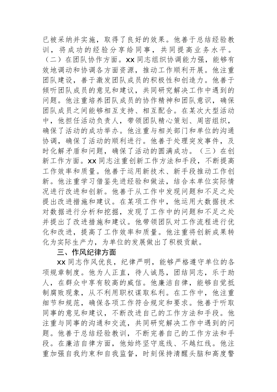 党员领导干部近三年现实表现材料.docx_第2页