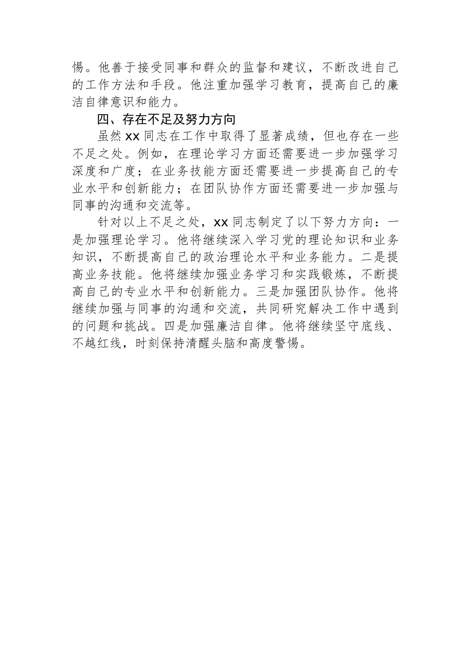 党员领导干部近三年现实表现材料.docx_第3页