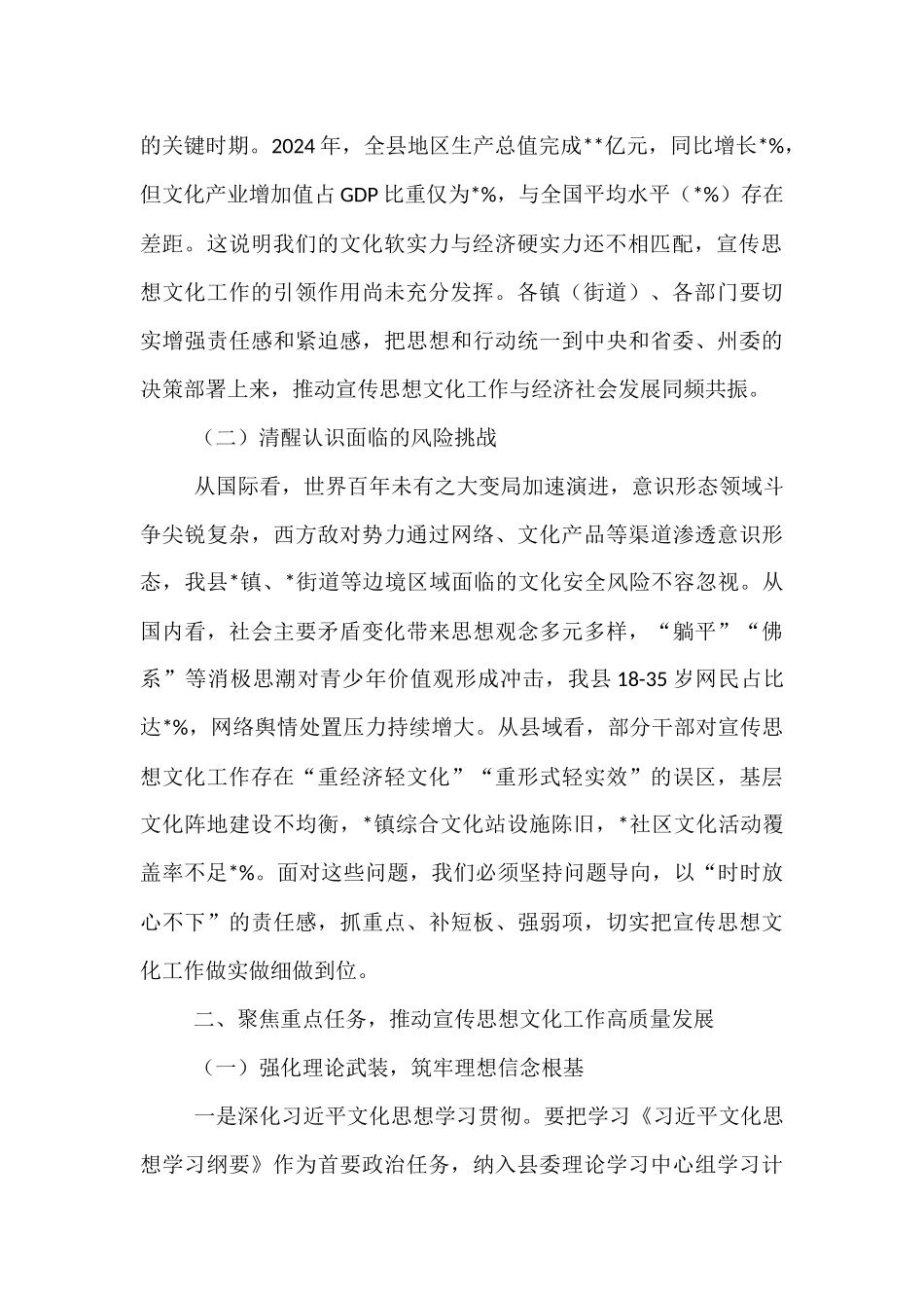 在县委宣传思想文化工作领导小组2025年第一次会议上的讲话.docx_第2页