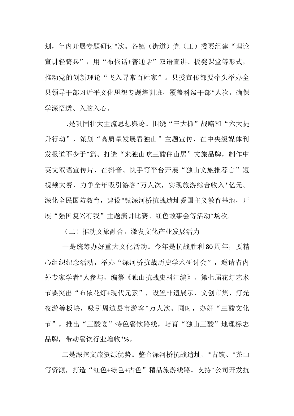 在县委宣传思想文化工作领导小组2025年第一次会议上的讲话.docx_第3页