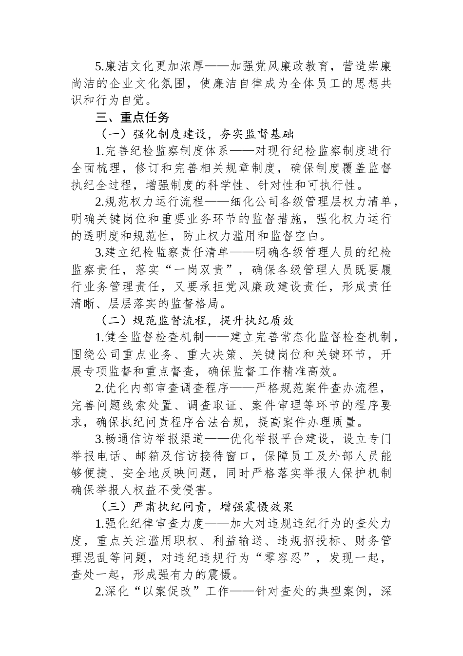 公司“纪检监察工作规范化法治化正规化建设年”行动方案.docx_第2页