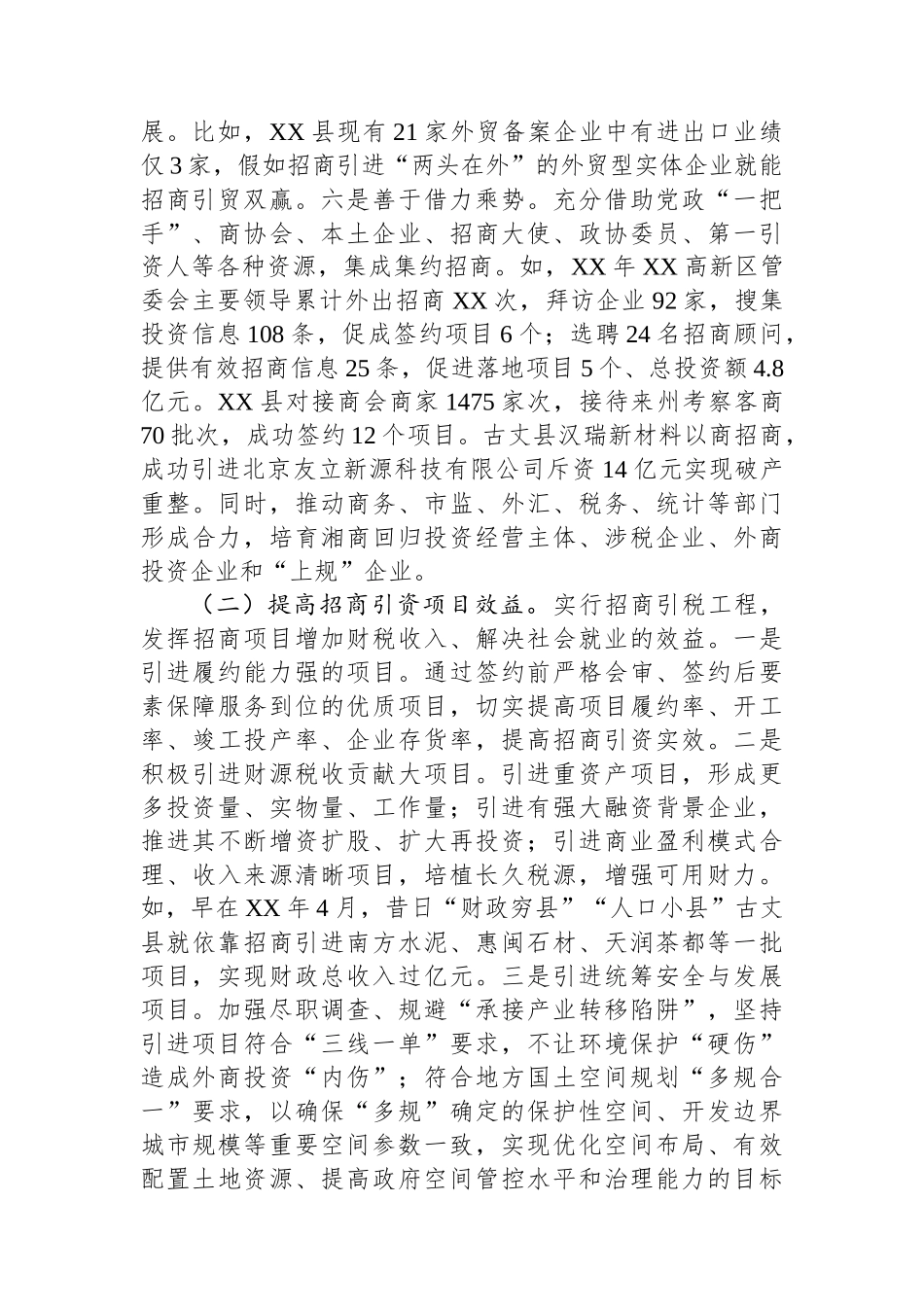 关于招商引资提质增效工作的调查与思考.docx_第3页