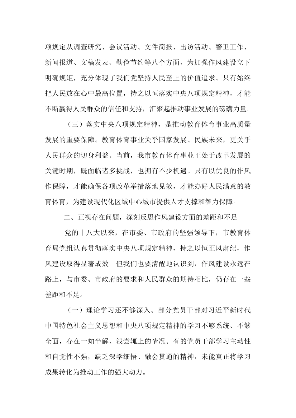 深入学习贯彻学习研讨发言材料.docx_第2页