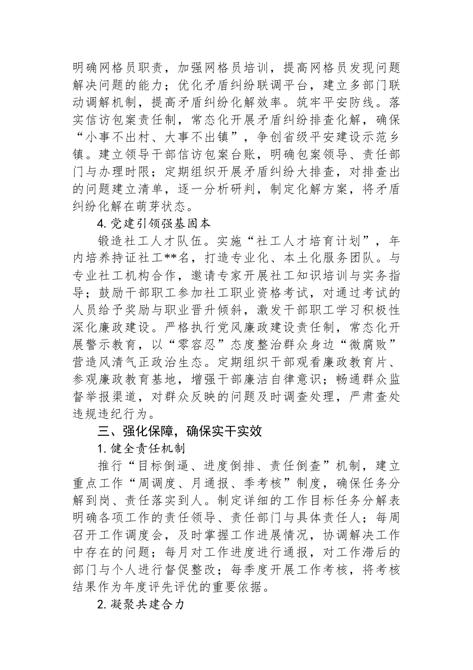 乡镇在社会工作会议上的表态发言.docx_第3页