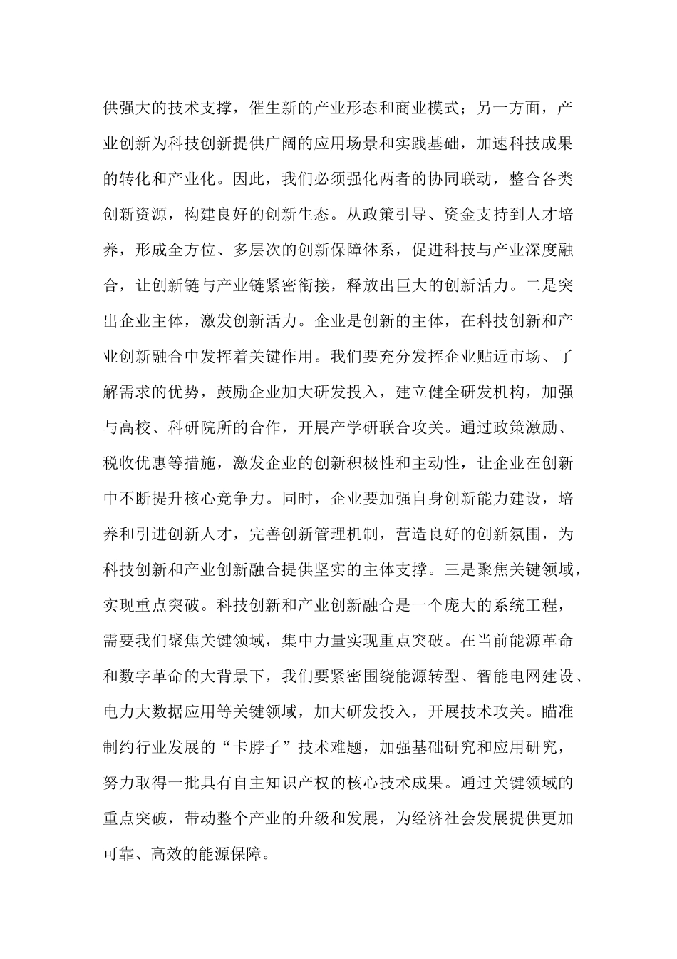 党委书记在供电公司理论学习中心组专题学习上的讲话.docx_第2页