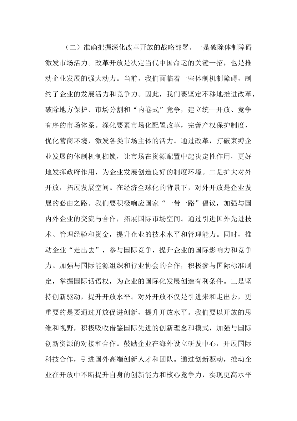 党委书记在供电公司理论学习中心组专题学习上的讲话.docx_第3页