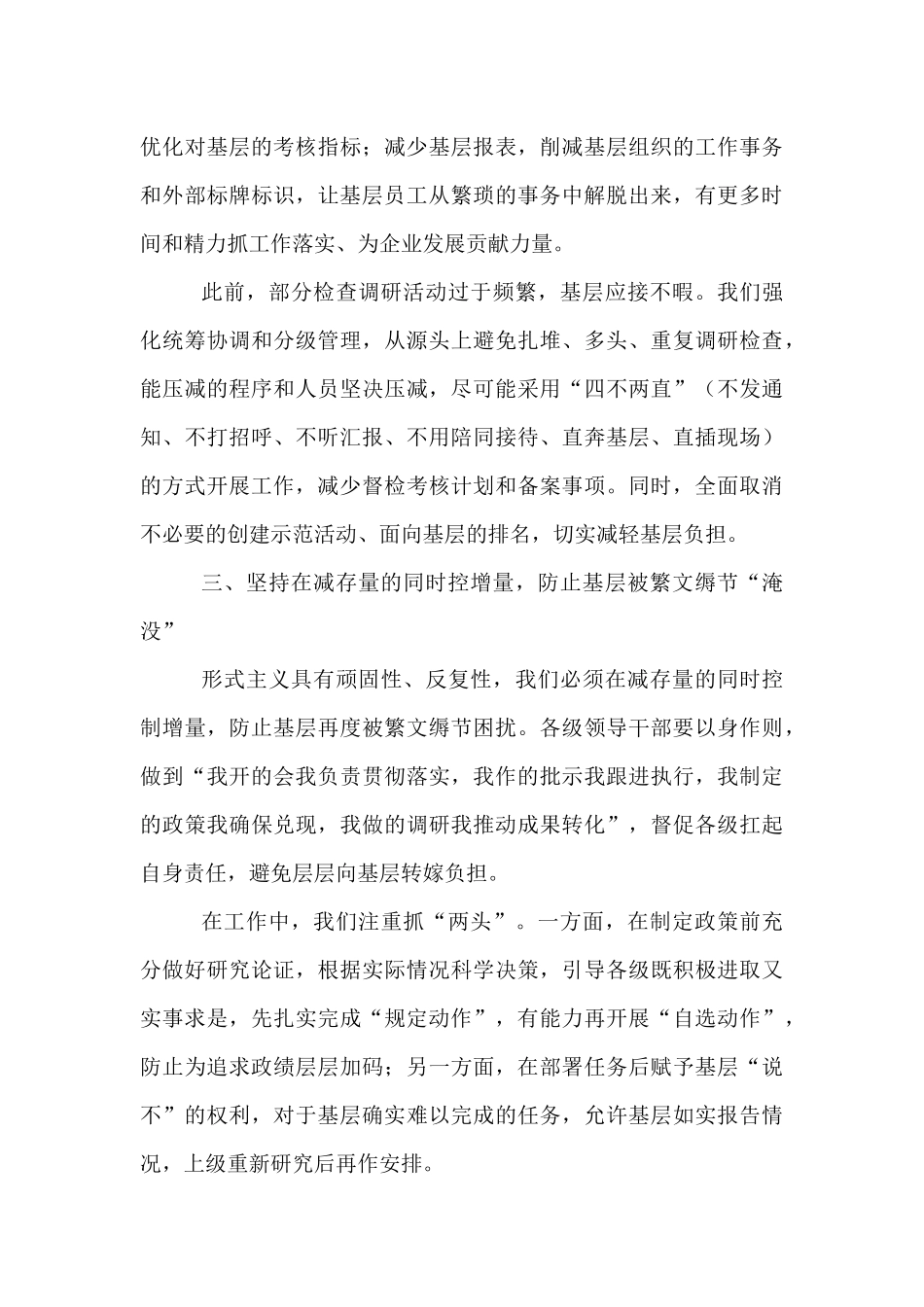 学习教育讲话稿：坚持激励和约束双向发力，树立实干实效鲜明导向.docx_第3页