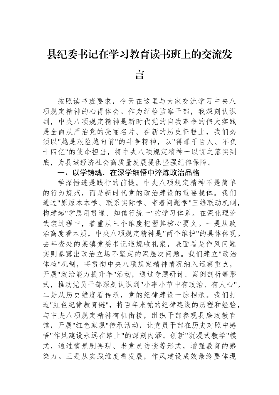 县纪委书记在学习教育读书班上的交流发言.docx_第1页