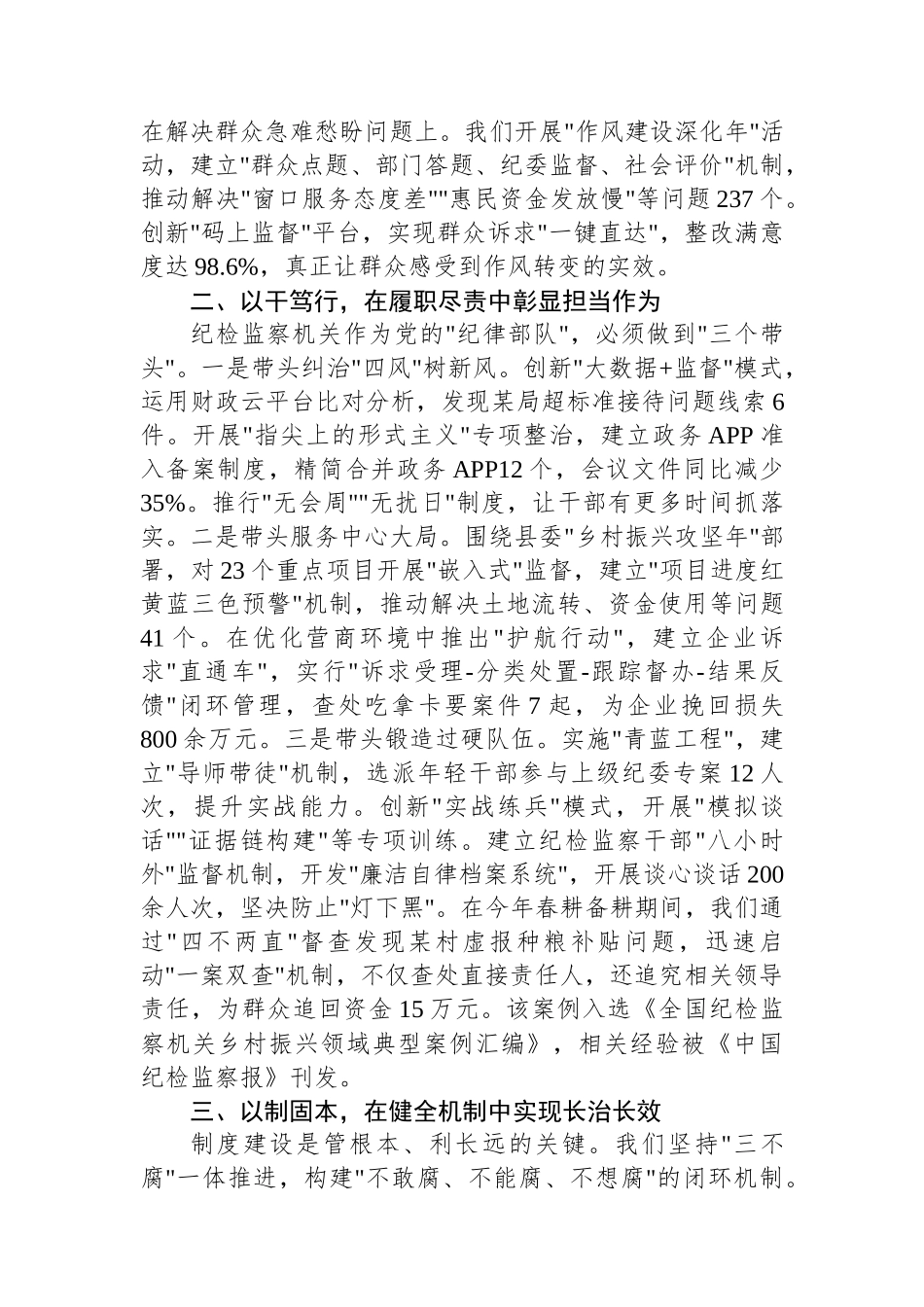 县纪委书记在学习教育读书班上的交流发言.docx_第2页