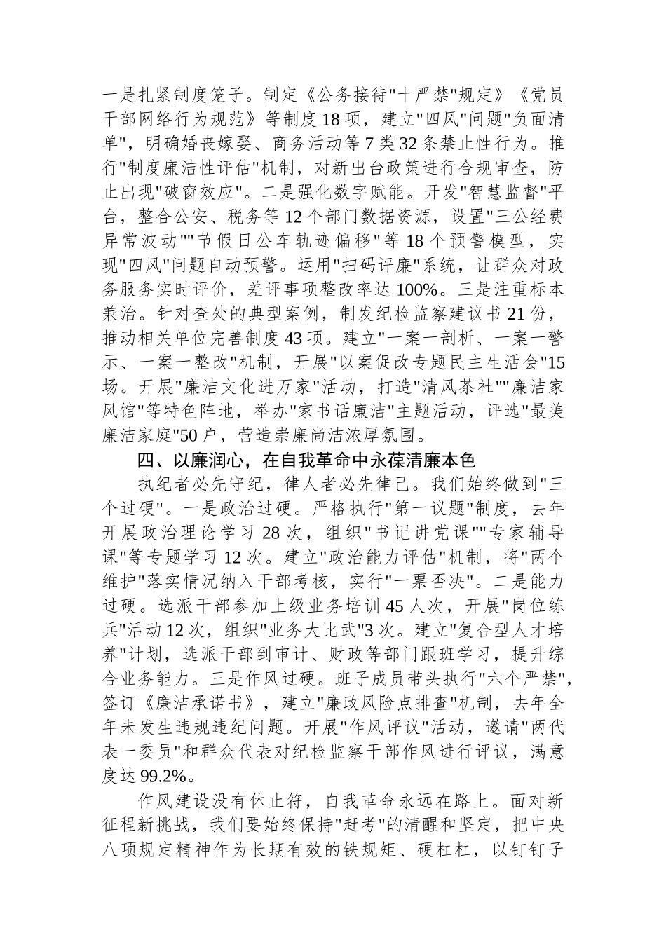 县纪委书记在学习教育读书班上的交流发言.docx_第3页