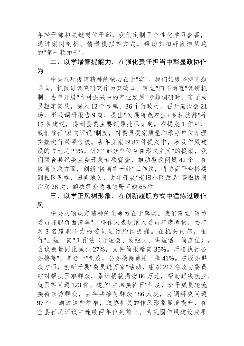 县政协副主席在学习教育读书班上的交流发言.docx_第2页