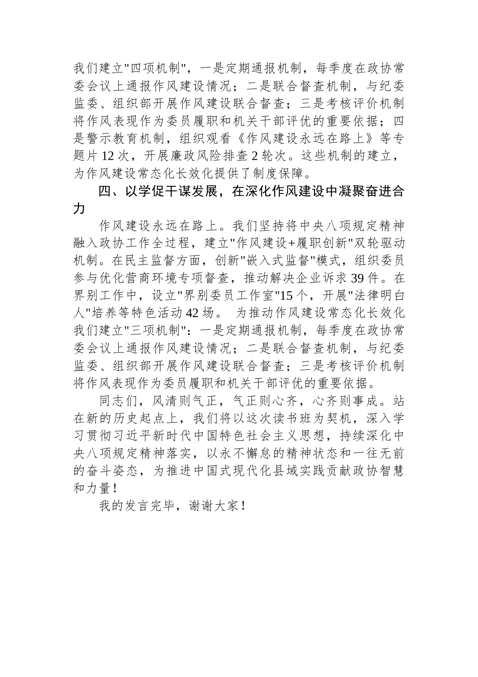 县政协副主席在学习教育读书班上的交流发言.docx_第3页