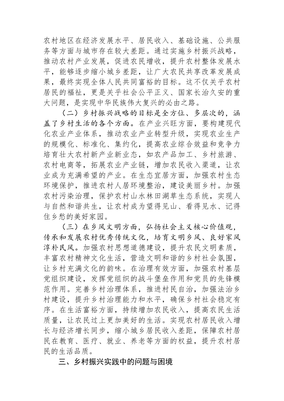 党的二十届三中全会精神专题党课：贯彻二十届三中全会精神，推动乡村振兴迈向新台阶.docx_第3页