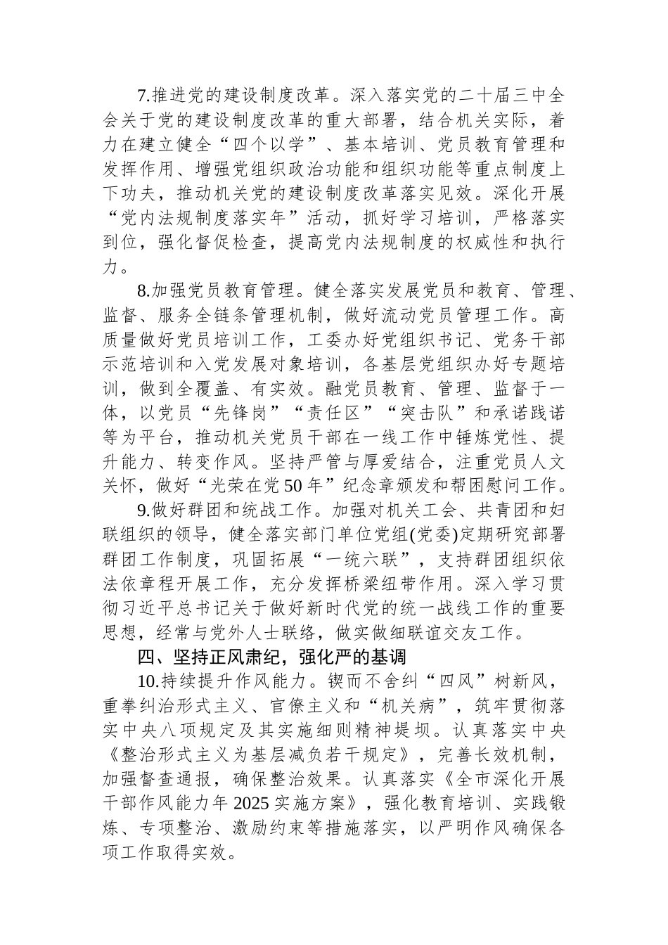 某市直机关2025年党建工作要点.docx_第3页