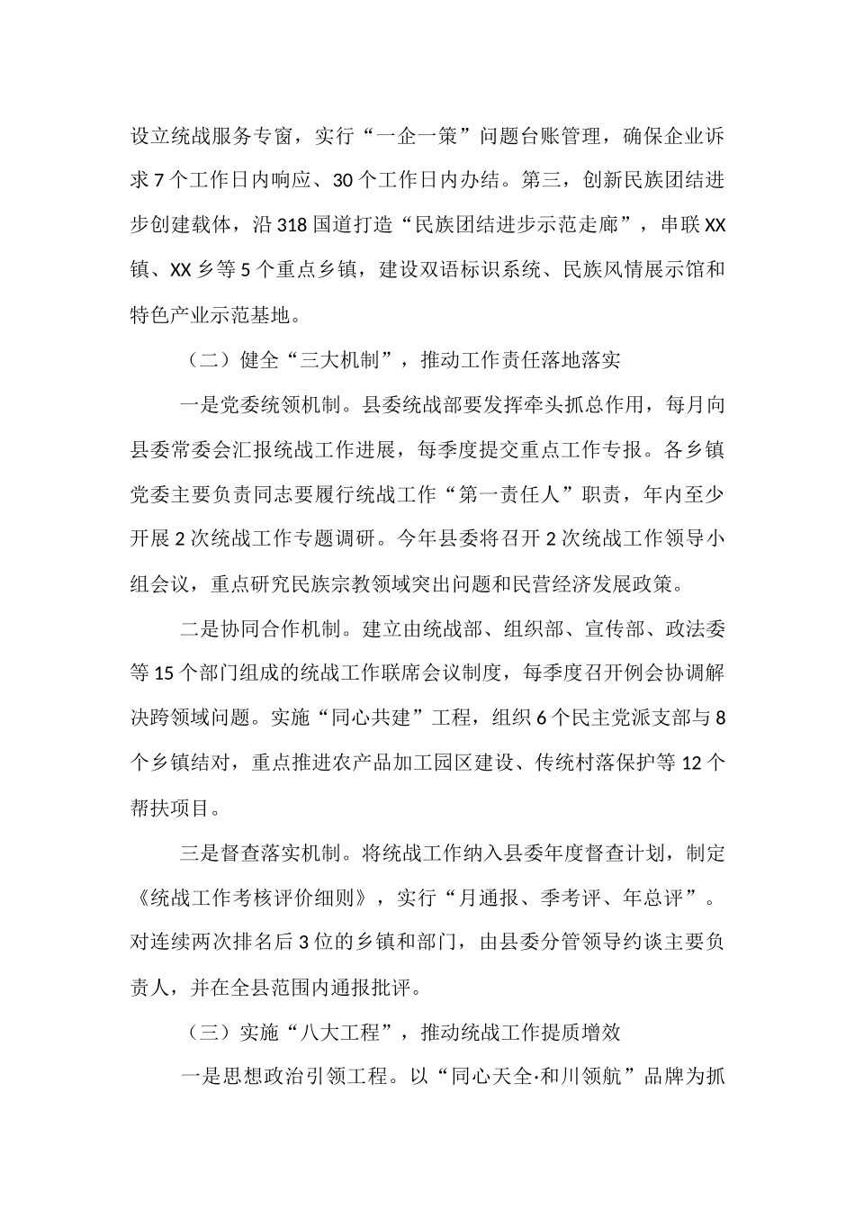 在2025年全县统一战线工作会议上的讲话.docx_第3页