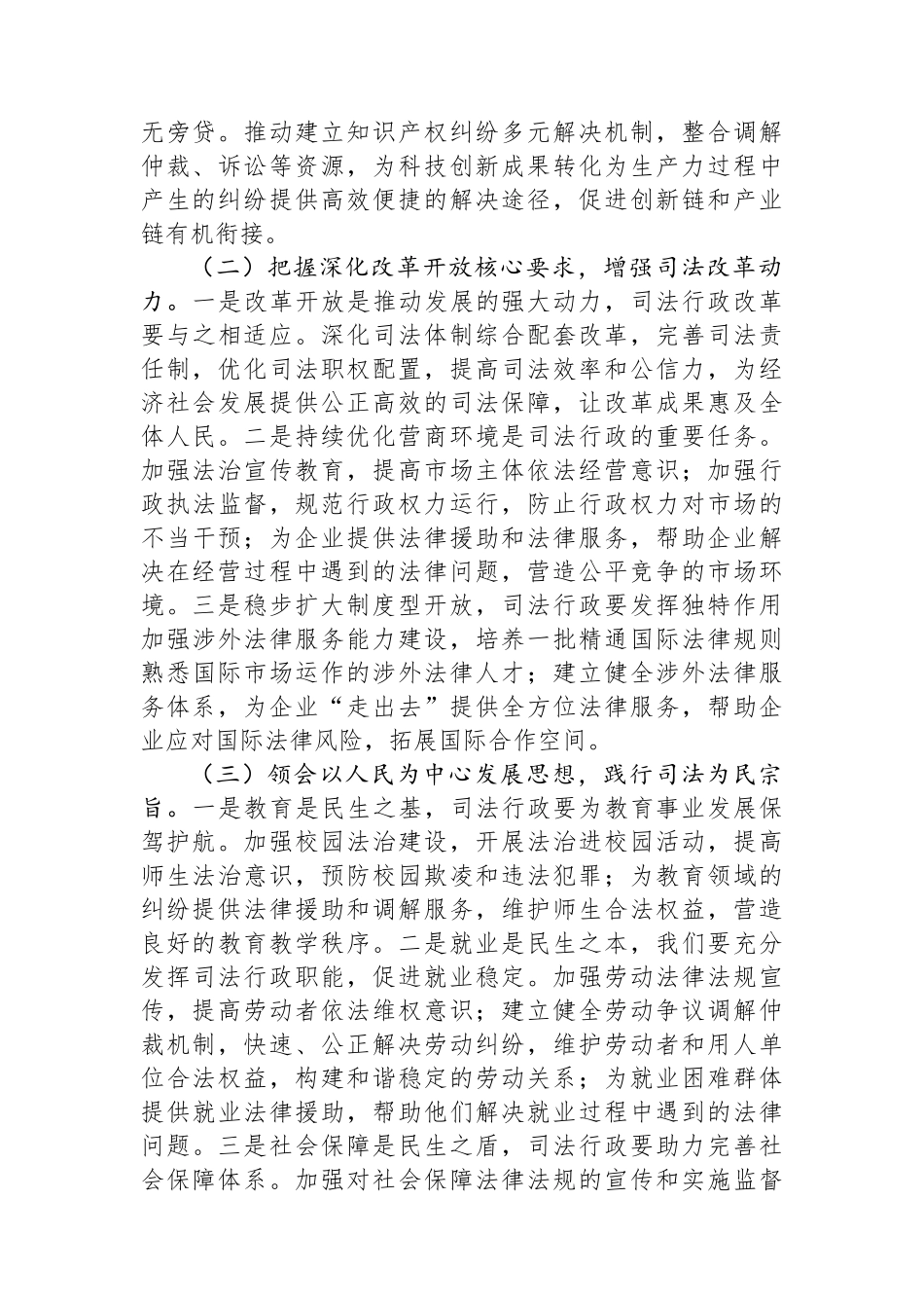 理论学习中心组上关于“两会”精神研讨交流发言.docx_第2页