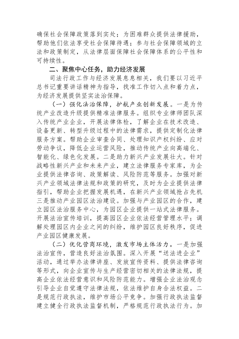 理论学习中心组上关于“两会”精神研讨交流发言.docx_第3页