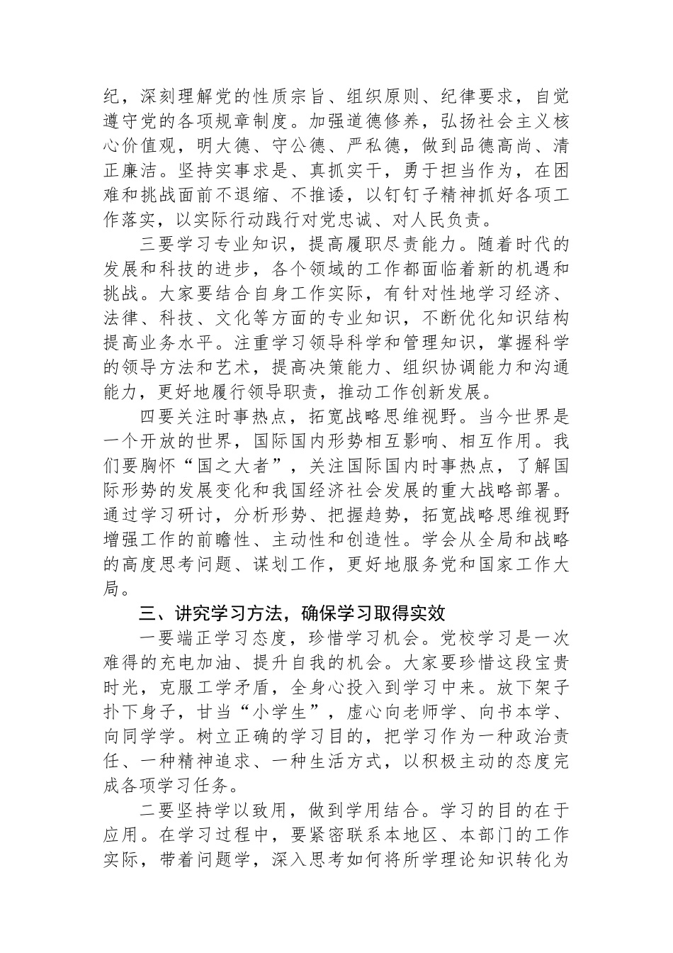 2025年党校培训班开班式讲话.docx_第3页