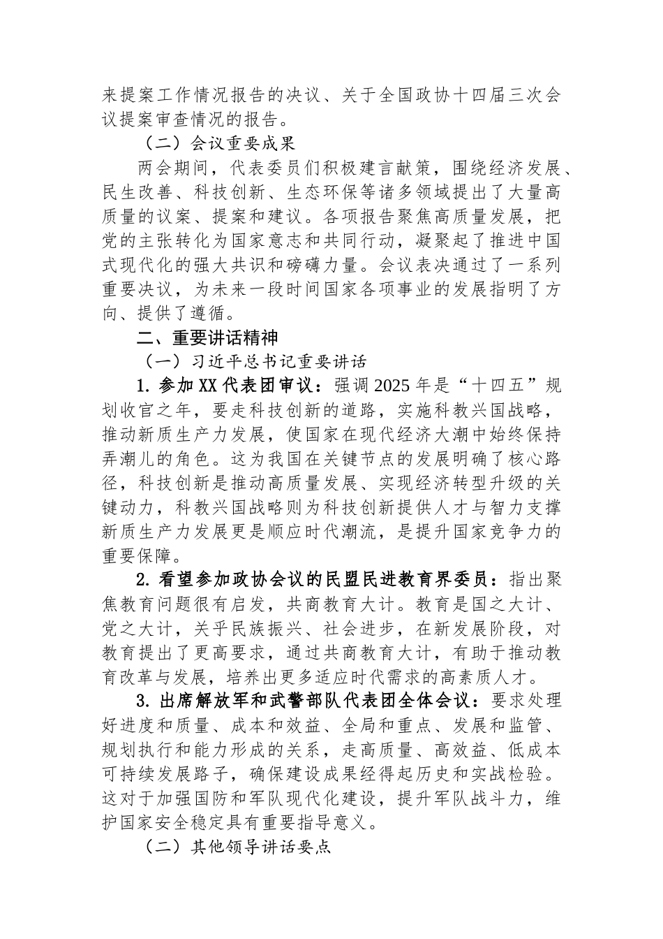 2025年全国两会精神宣讲讲稿.docx_第2页