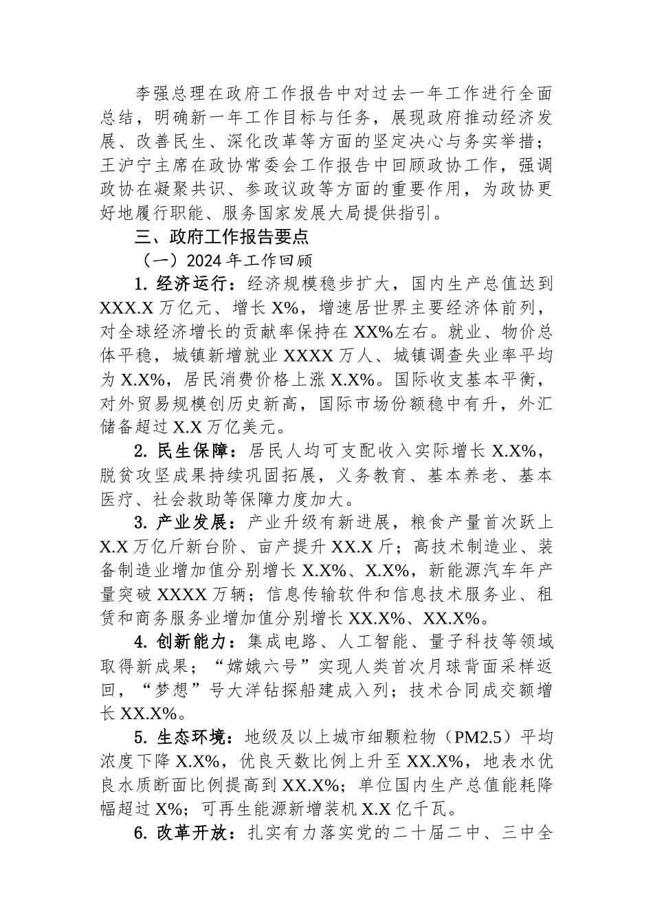 2025年全国两会精神宣讲讲稿.docx_第3页