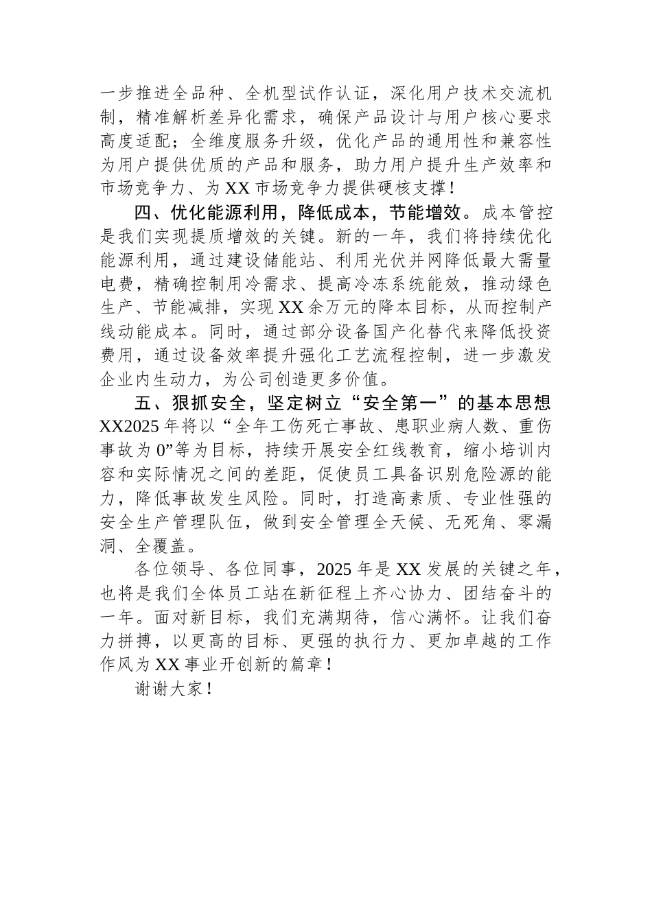 2025年公司工作会议表态发言.docx_第2页