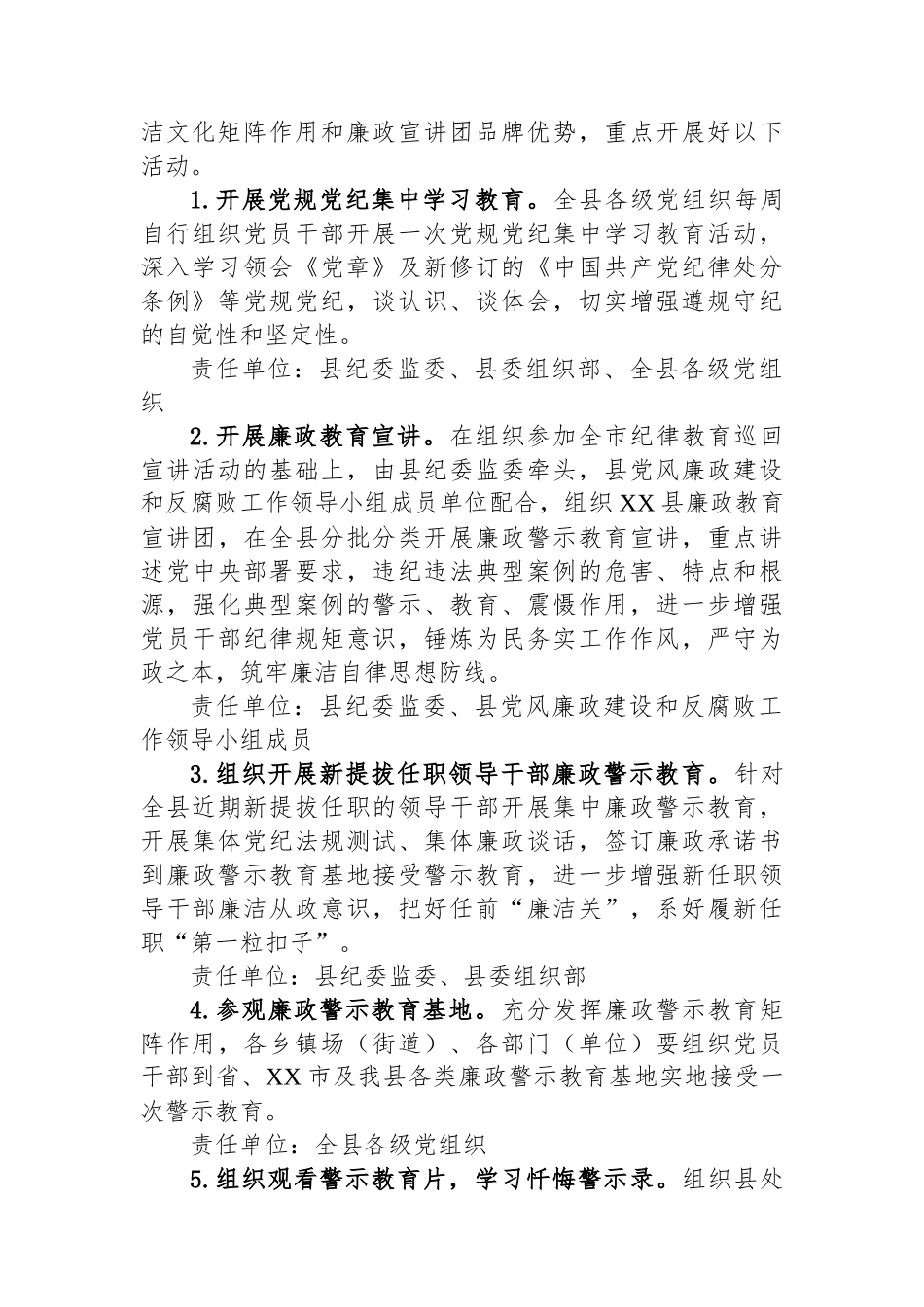 全县开展“廉洁从政警示教育月”活动实施方案.docx_第3页