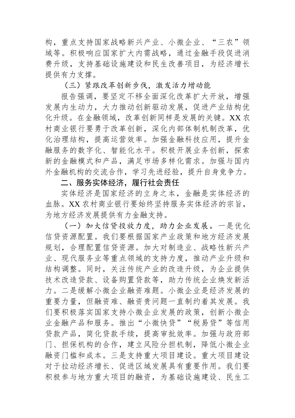 农村商业银行党委书记学习2025年政府工作报告心得体会.docx_第2页
