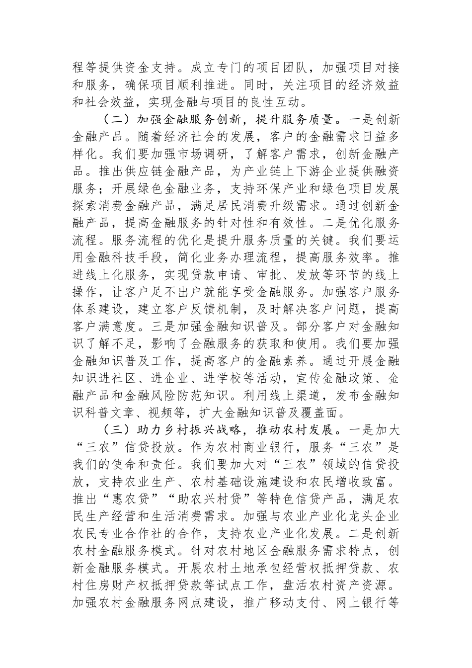 农村商业银行党委书记学习2025年政府工作报告心得体会.docx_第3页
