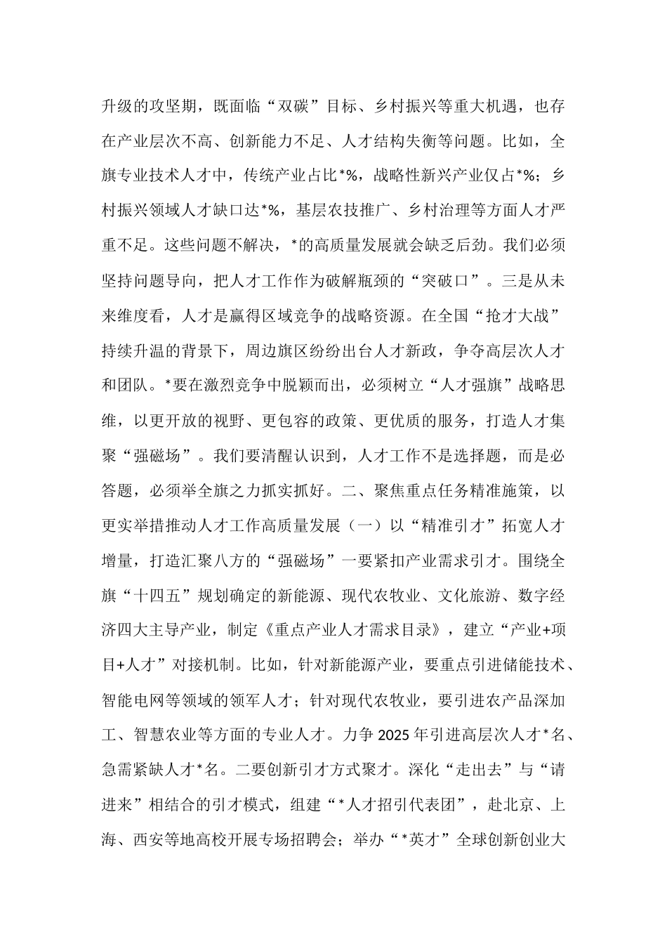 在2025年全旗人才工作会议上的讲话.docx_第2页