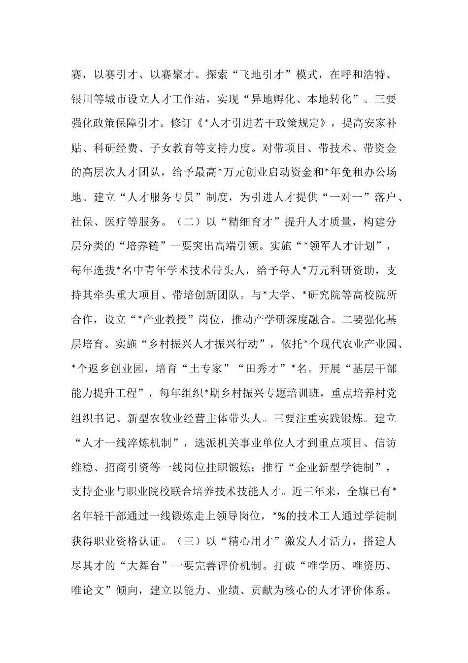 在2025年全旗人才工作会议上的讲话.docx_第3页