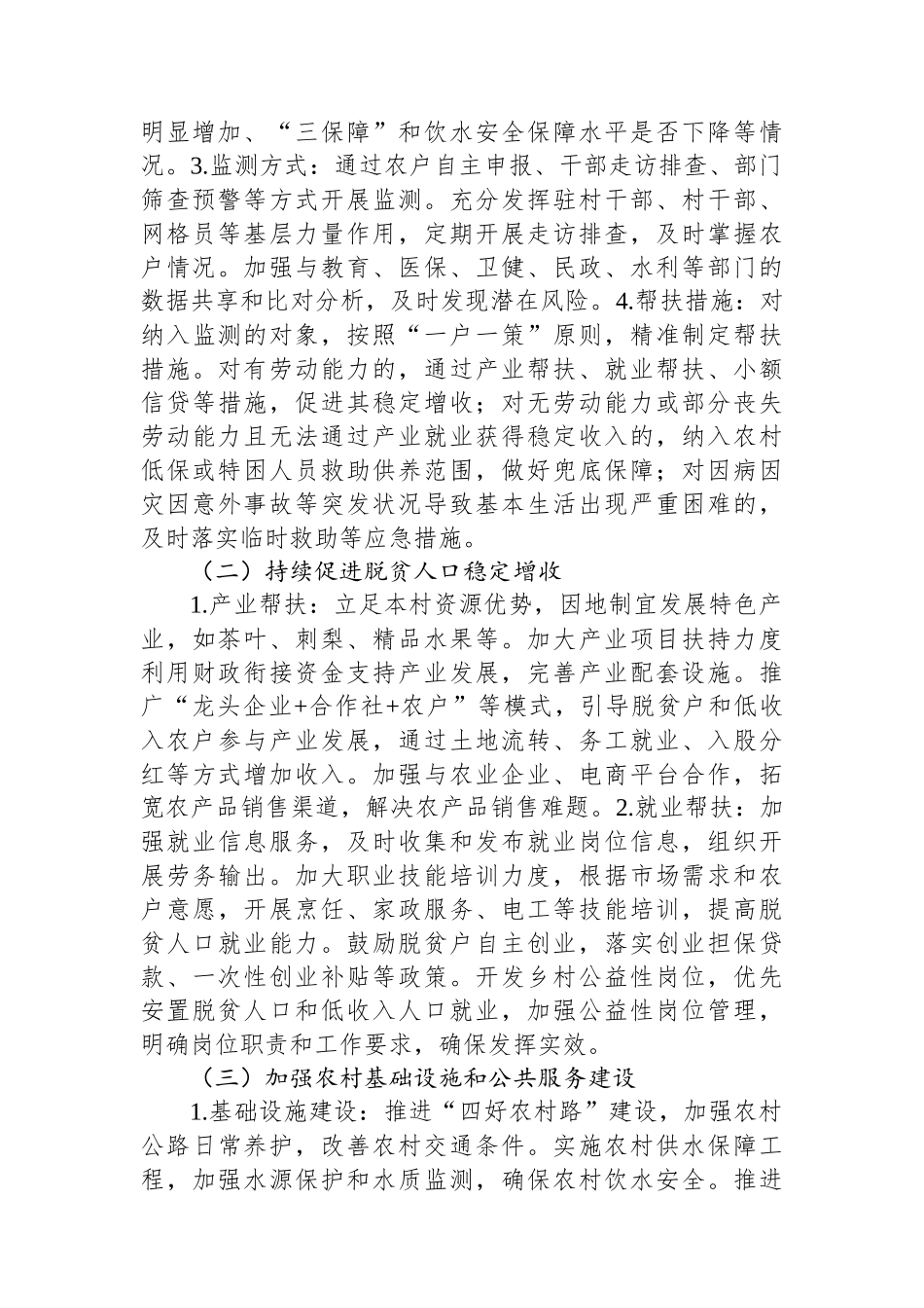 2025年村巩固脱贫攻坚成果同乡村振兴有效衔接工作方案.docx_第2页