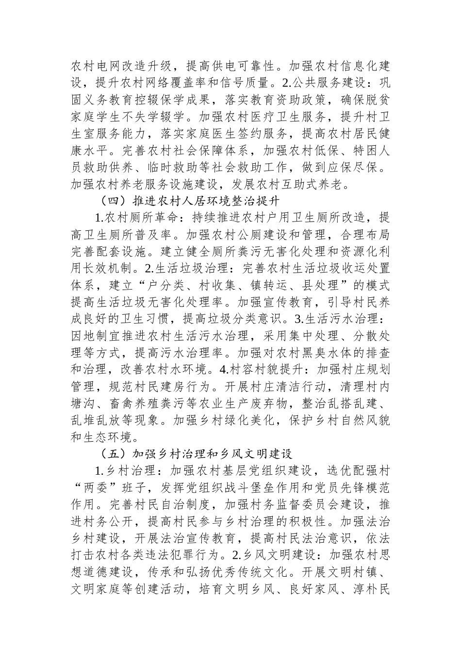 2025年村巩固脱贫攻坚成果同乡村振兴有效衔接工作方案.docx_第3页
