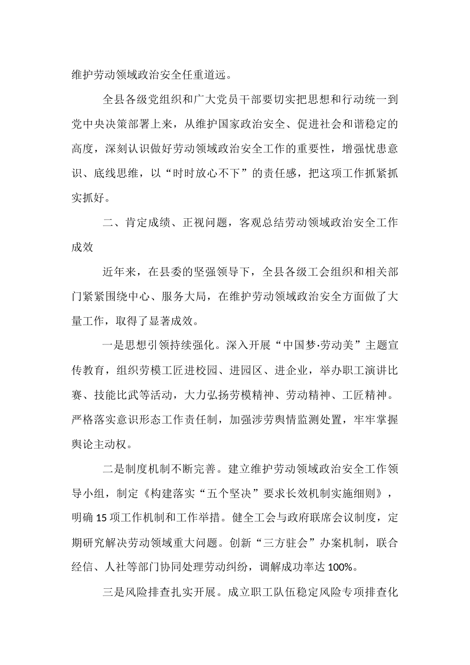 书记在县委党的建设工作领导小组会议上的讲话.docx_第2页