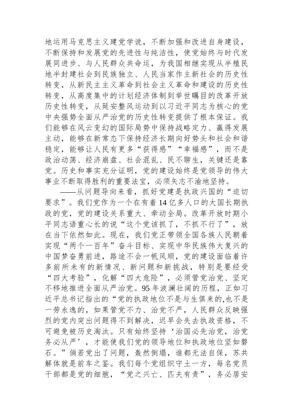 2024年党建工作会上的讲话材料.docx_第2页