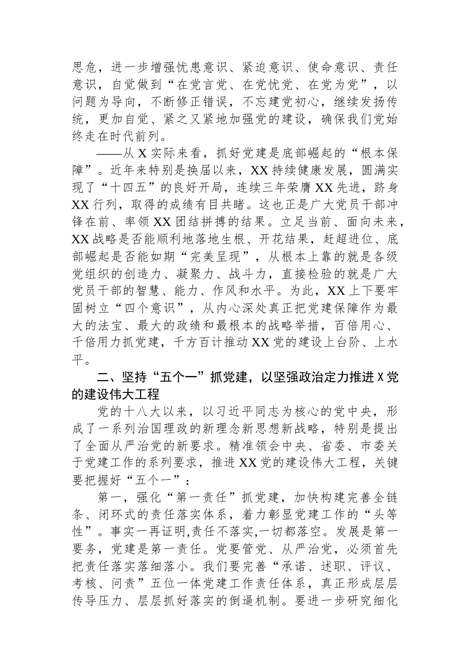 2024年党建工作会上的讲话材料.docx_第3页