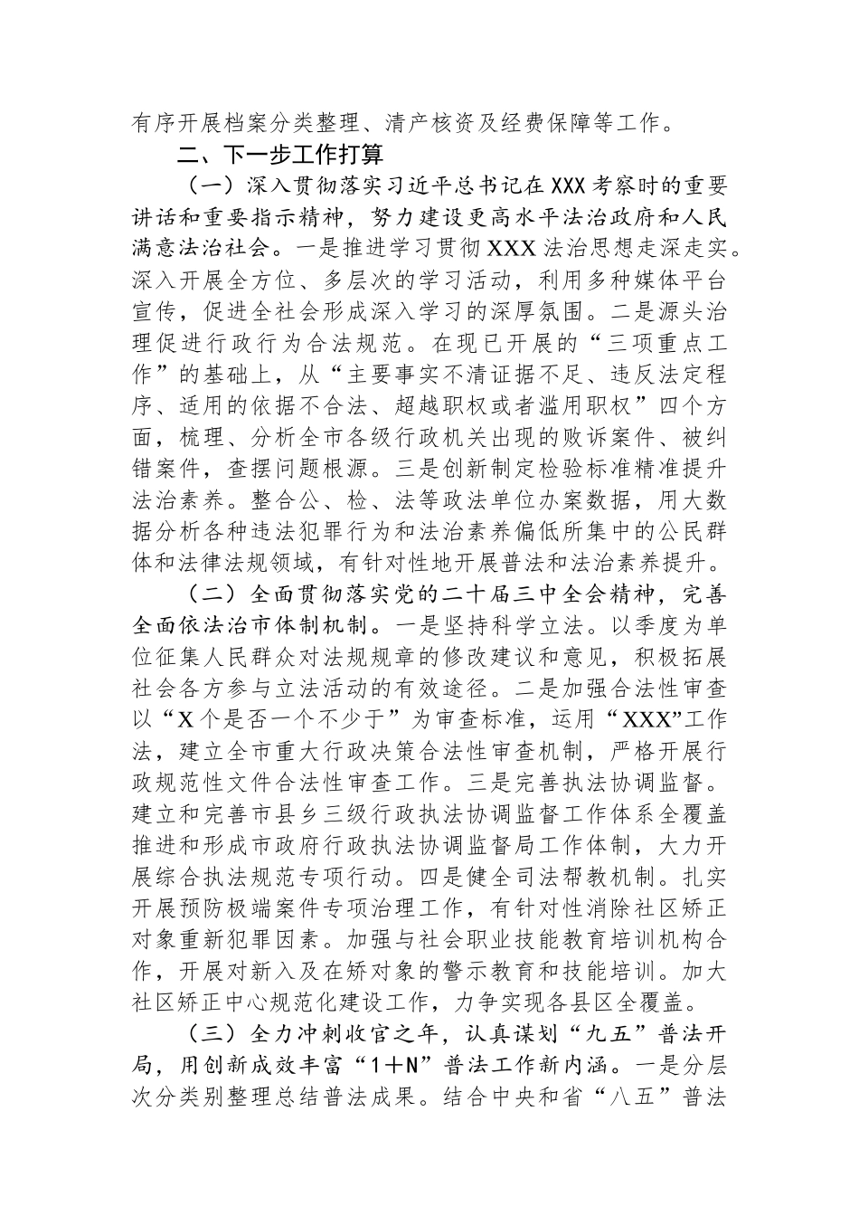 XX市司法局2025年一季度主要工作完成情况及下一步工作打算.docx_第3页