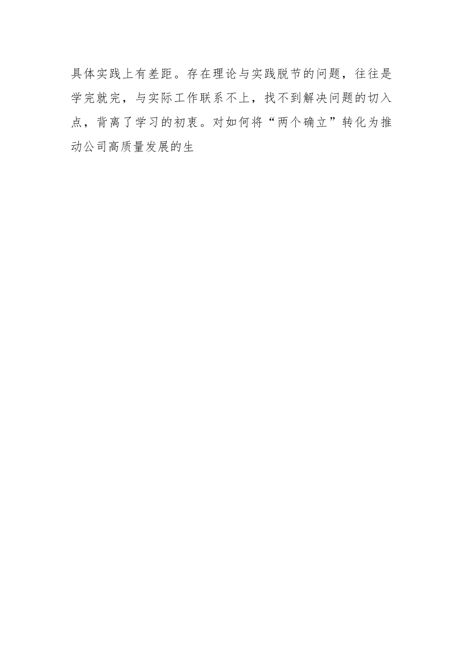 X国企公司党支部班子2022年度组织生活会对照检查材料.docx_第2页