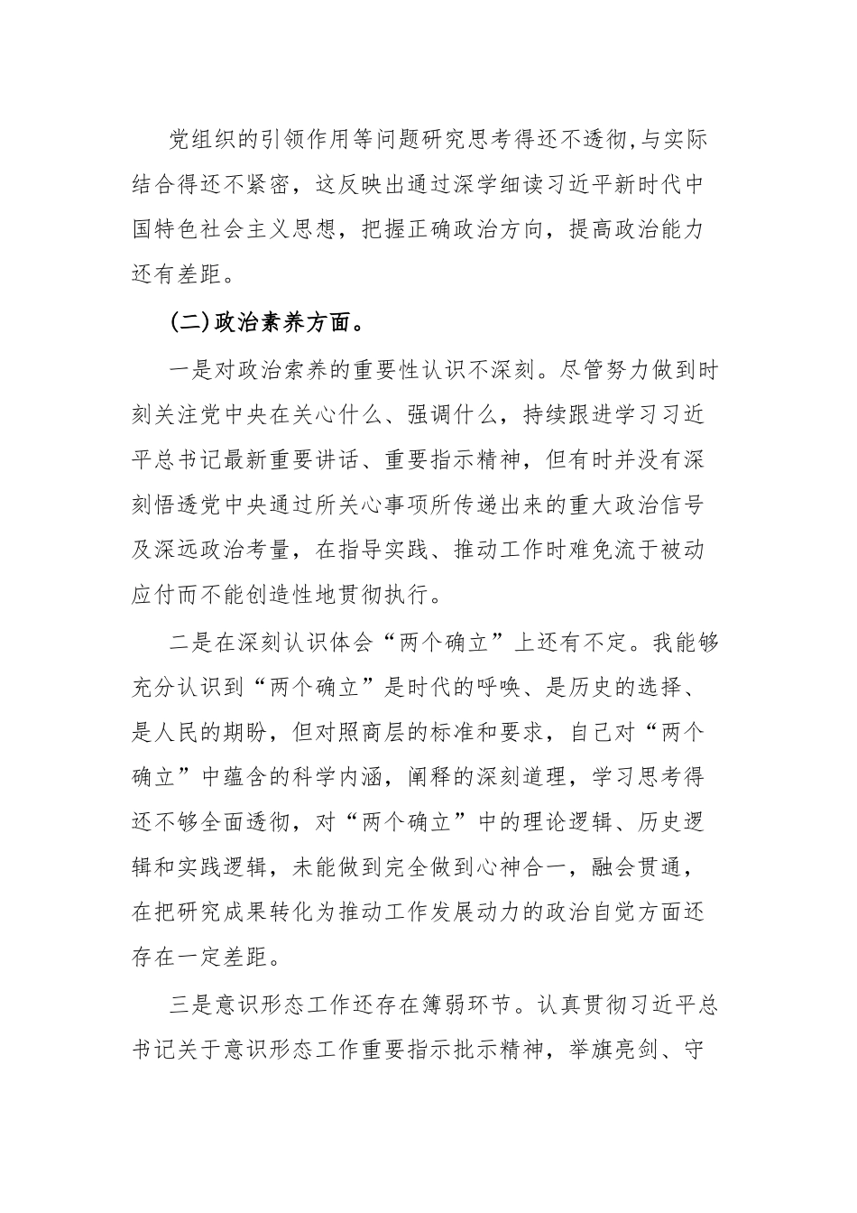 2023年主题教育专题组织生活会个人对照检查剖析 材料（二）.docx_第3页