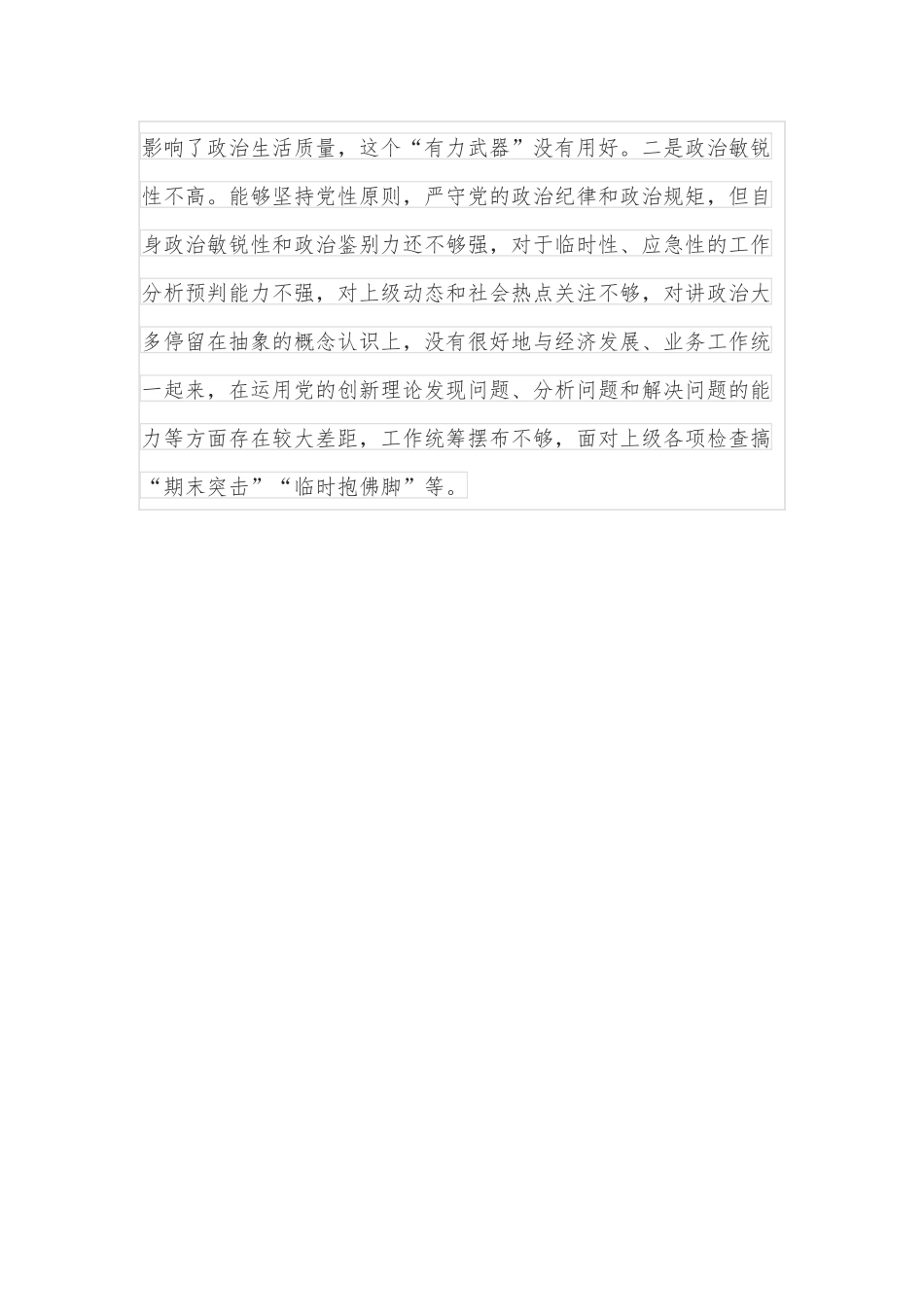 市委统战部党员干部2021年度组织生活会个人对照检查材料.docx_第3页