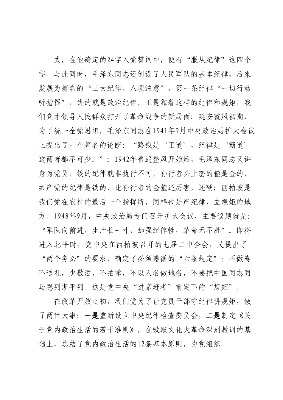 某纪检监察领导在纪检监察干部队伍教育整顿廉政报告会上的讲话.docx_第2页