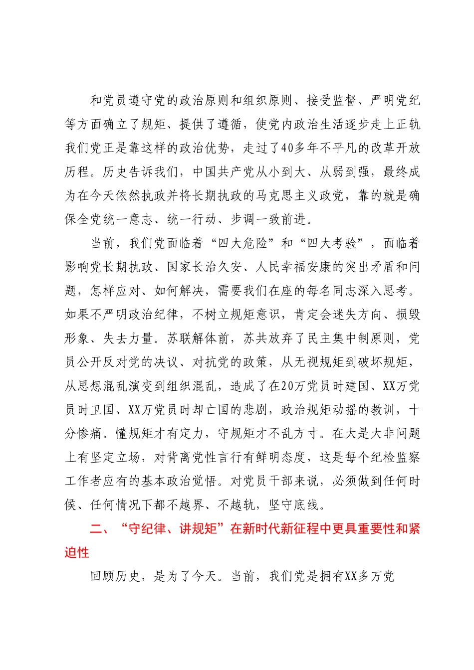 某纪检监察领导在纪检监察干部队伍教育整顿廉政报告会上的讲话.docx_第3页