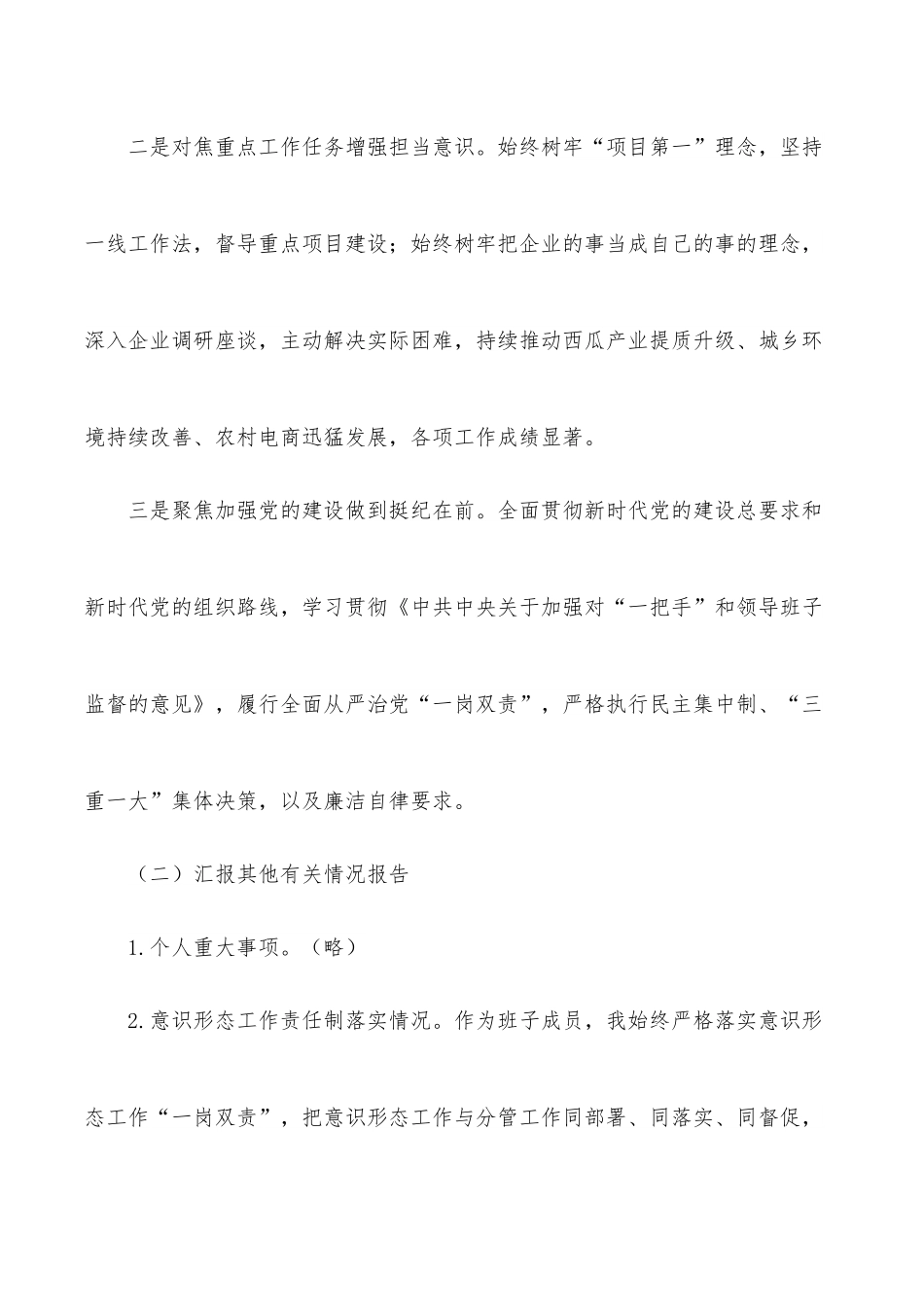 2021年度学习教育组织生活会“四个对照”个人对照检查材料.docx_第3页