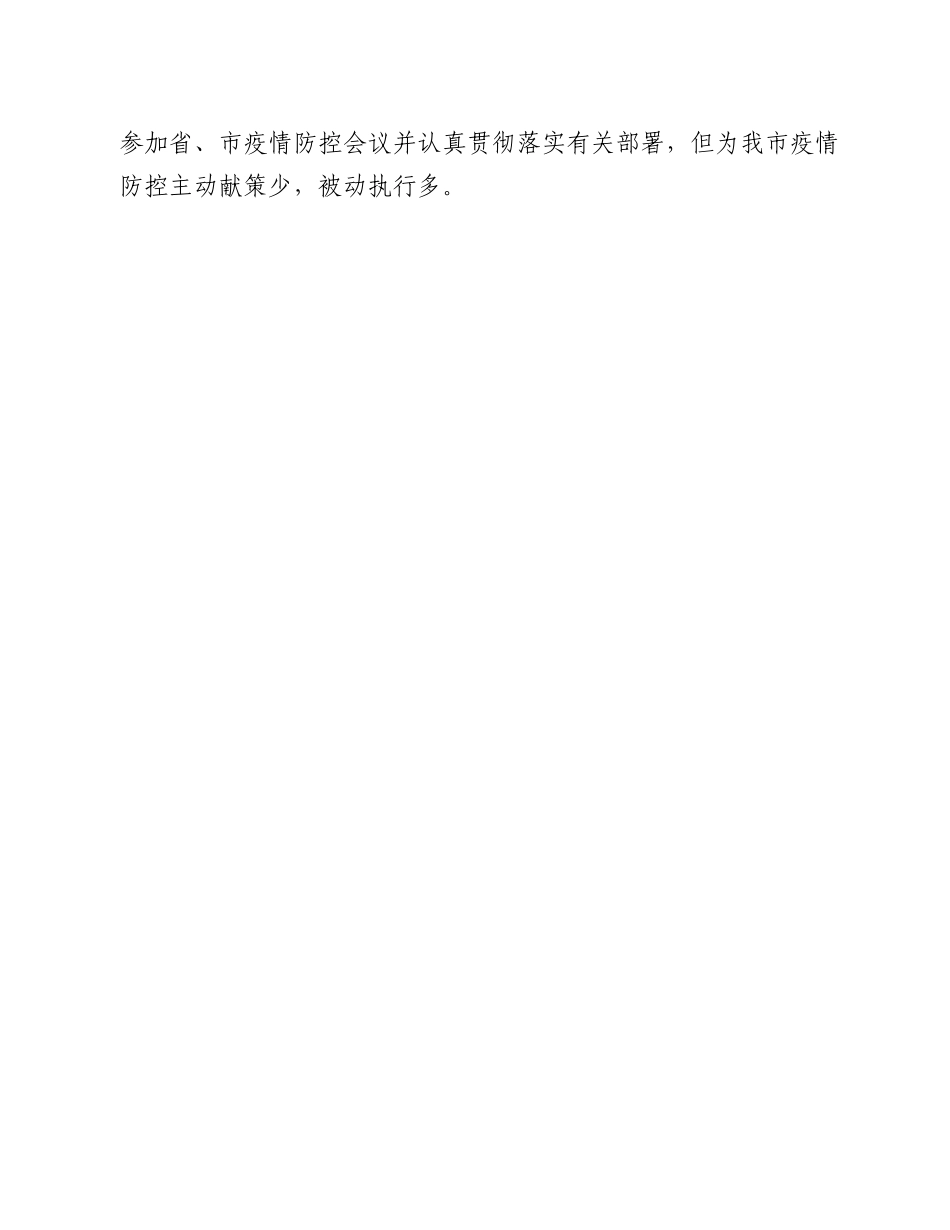 20230301：2022年民主生活会医院党支部书记对照检查材料.docx_第3页