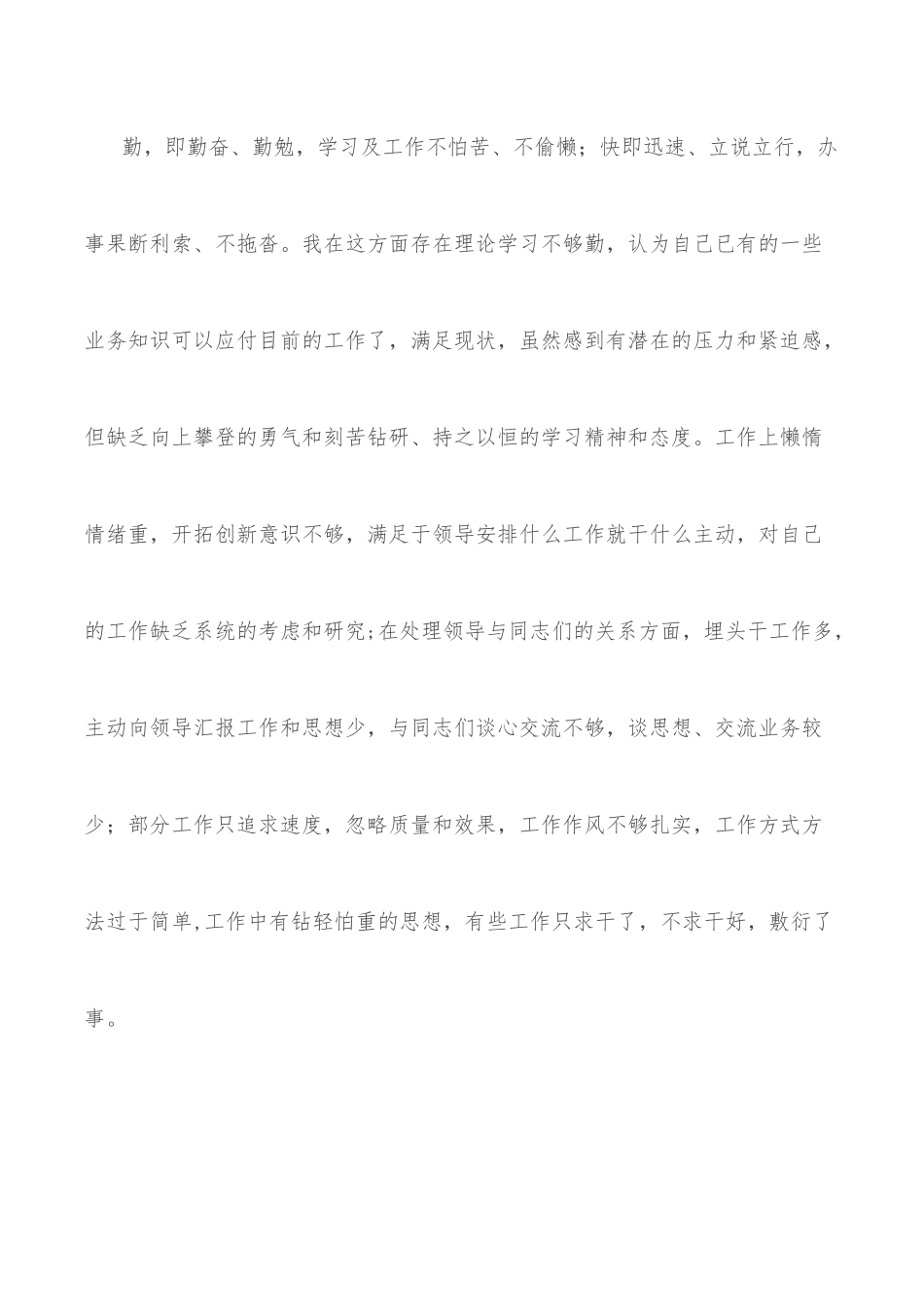 党员干部“严守纪律规矩，加强作风建设”对照检查材料.docx_第3页