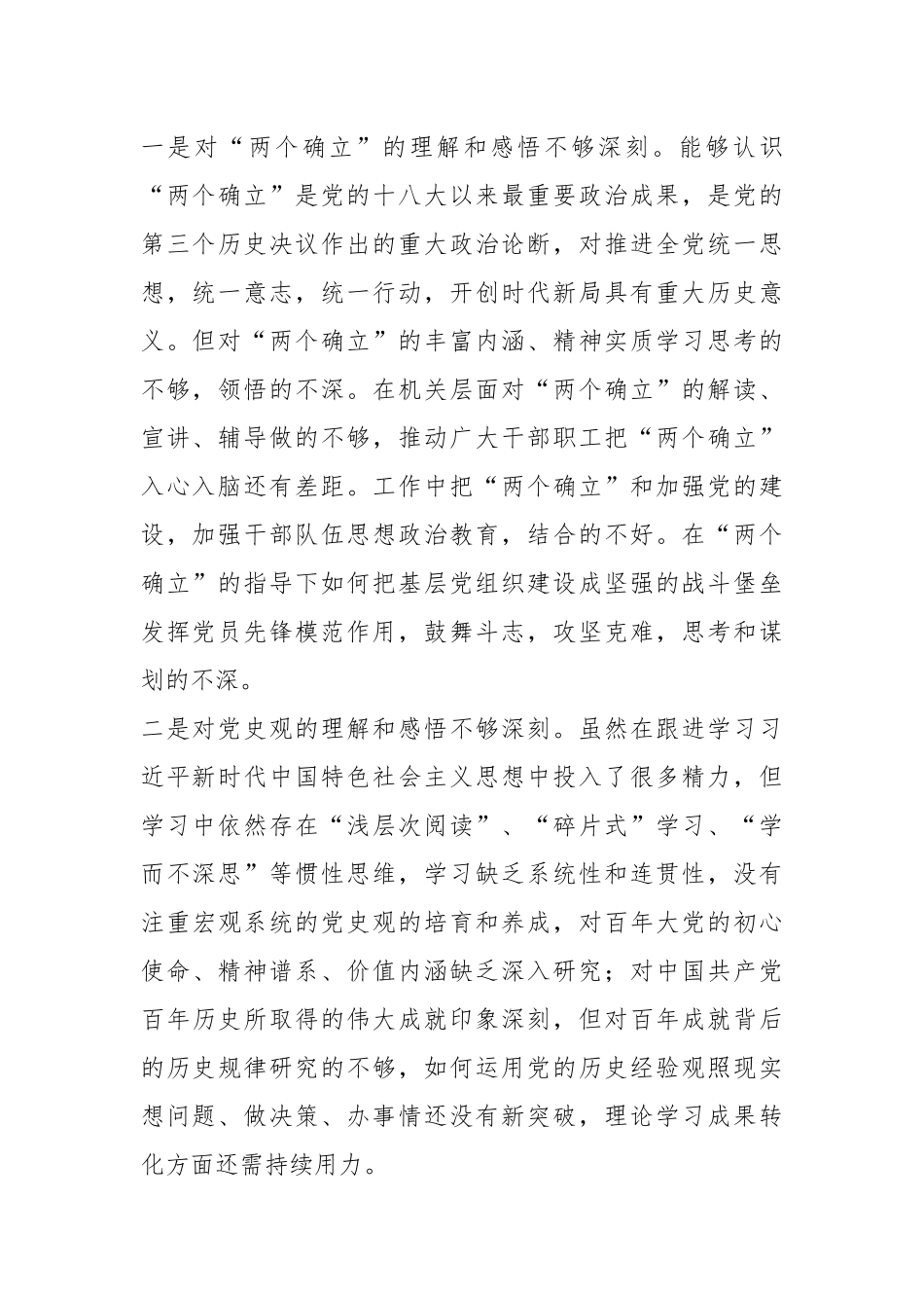 XX市金融办党组书记民主生活会对照检查材料.docx_第2页